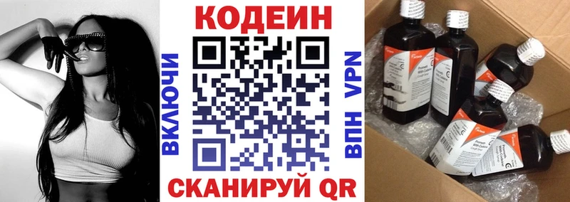 где продают   Ветлуга  Кодеиновый сироп Lean Purple Drank 